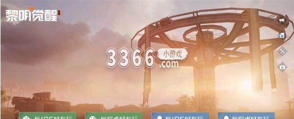 黎明觉醒玩法 黎明觉醒云游戏入口位置一览 哪种潮牌品牌比较好看？（黎明觉醒玩法 黎明觉醒云游戏入口位置一览）