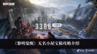  以上就是本次小编为大家带来的黎明觉醒无名小屋宝箱攻略一览啦 哪种潮牌品牌比较好看？（黎明觉醒无名小屋宝箱在哪里？黎明觉醒无名小屋宝箱攻略）