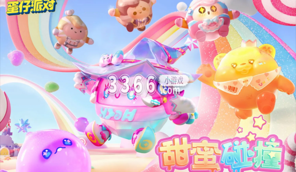 蛋仔派对手游是一个欢脱的额休闲游戏app 2022冬季潮牌新款推荐（蛋仔派对皮肤兑换码 蛋仔派对兑换码皮肤分享）