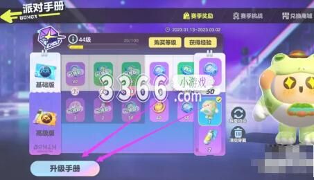  3、这时直接使用300蛋币去升级进阶版手册就可以了 潮牌冬季如何御寒提醒（蛋仔派对怎样解锁进阶手册,蛋仔派对怎样解锁进阶手册的方法）