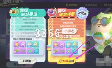  3、这时直接使用300蛋币去升级进阶版手册就可以了 潮牌冬季如何御寒提醒（蛋仔派对怎样解锁进阶手册,蛋仔派对怎样解锁进阶手册的方法）