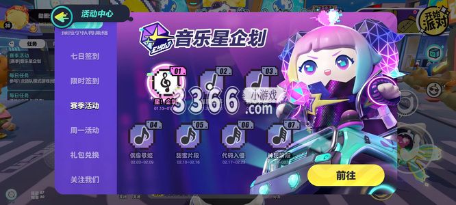蛋仔s7赛季什么时候结束 蛋仔s7赛季什么时候结束时间分享 潮牌冬季如何御寒提醒（蛋仔s7赛季什么时候结束 蛋仔s7赛季什么时候结束时间分享）