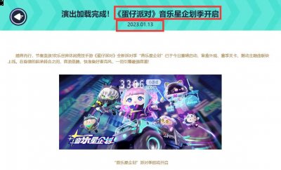 你知道蛋仔派对第7赛季什么时候吗？下面我们就一起看看相关时间吧！ 蛋仔派对7赛季爆料 在蛋仔派对中 潮牌冬季如何御寒提醒（蛋仔派对第7赛季什么时候？蛋仔派对7赛季爆料）