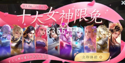 合理的搭配游戏内的不同角色以及装备实现友好互助的团队配合是游戏的主要玩法 哪种潮牌品牌比较好看？（王者荣耀女神节限定皮肤 王者荣耀女神节限定皮肤有哪些）