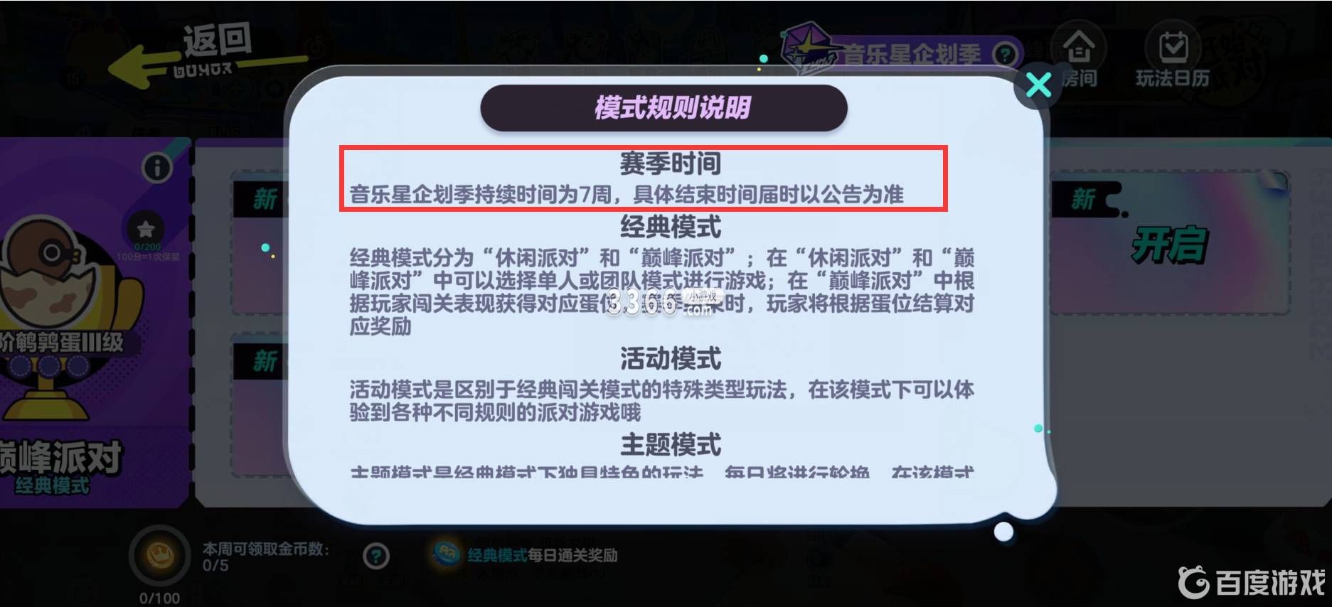 为你带来更多更热门的热点新闻资讯和玩法攻略 潮牌冬季如何御寒提醒（蛋仔第八赛季什么时候开始 蛋仔第七赛季什么时候结束）
