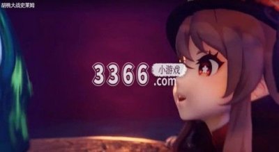 今天带来了胡桃与史莱姆对战的游戏视频 哪种潮牌品牌比较好看？（胡桃大战史莱姆视频下载 胡桃大战史莱姆3d视频二维码下载）