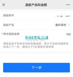  小编： 潮牌网 网易家长关爱平台申请退款 网易家长关爱平台申请退款蛋仔派对如何？ 蛋仔派对是一款非常有趣的经济类型的角色扮演游戏 潮牌游戏互动（网易家长关爱平台申请退款 网易家长关爱平台申请退款蛋仔派对）
