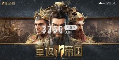 进入活动界面; 2、在这里选择点击【限时活动】 玩家最喜爱潮牌有哪些？（重返帝国礼包大全2022最新 重返帝国礼包大全最新版本）