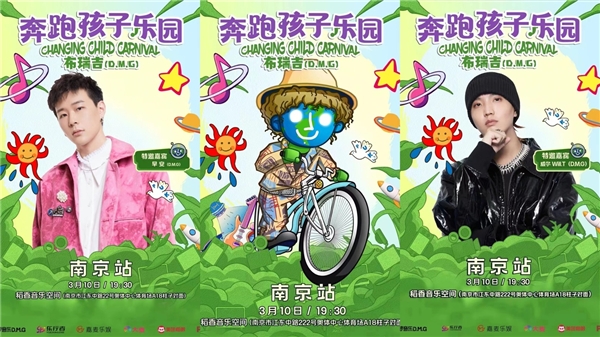 布瑞吉Bridge（D.M.G）《奔跑孩子乐园》首站巡演 超燃狂欢嗨唱南京 玩家最喜爱潮牌有哪些？（布瑞吉Bridge（D.M.G）《奔跑孩子乐园》首站巡演 超燃狂欢嗨唱南京）