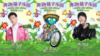 布瑞吉Bridge（D.M.G）《奔跑孩子乐园》首站巡演 超燃狂欢嗨唱南京 玩家最喜爱潮牌有哪些？（布瑞吉Bridge（D.M.G）《奔跑孩子乐园》首站巡演 超燃狂欢嗨唱南京）