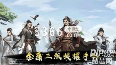 很多的玩家都是好奇毒队的搭配的 潮牌游戏互动（新射雕群侠传之铁血丹心毒队 新射雕群侠传之铁血丹心毒队最强阵容）
