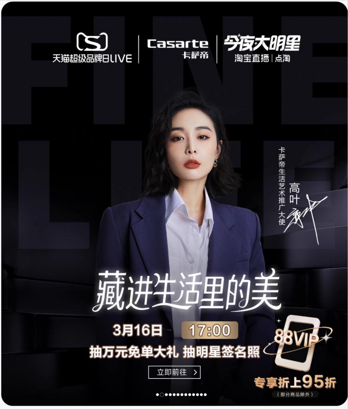 在淘宝直播间带货 潮牌冬季如何御寒提醒（今天17点，高叶淘宝开播）