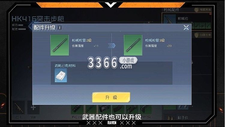 你需要使用[配件指南]来升级配件 2022冬季潮牌新款推荐（黎明觉醒配件强化需要什么属性 黎明觉醒配件强化怎么弄）