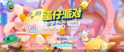 蛋仔派对兑换码在哪里兑 蛋仔派对兑换码永久角色领取 潮牌游戏互动（蛋仔派对兑换码在哪里兑 蛋仔派对兑换码永久角色领取）