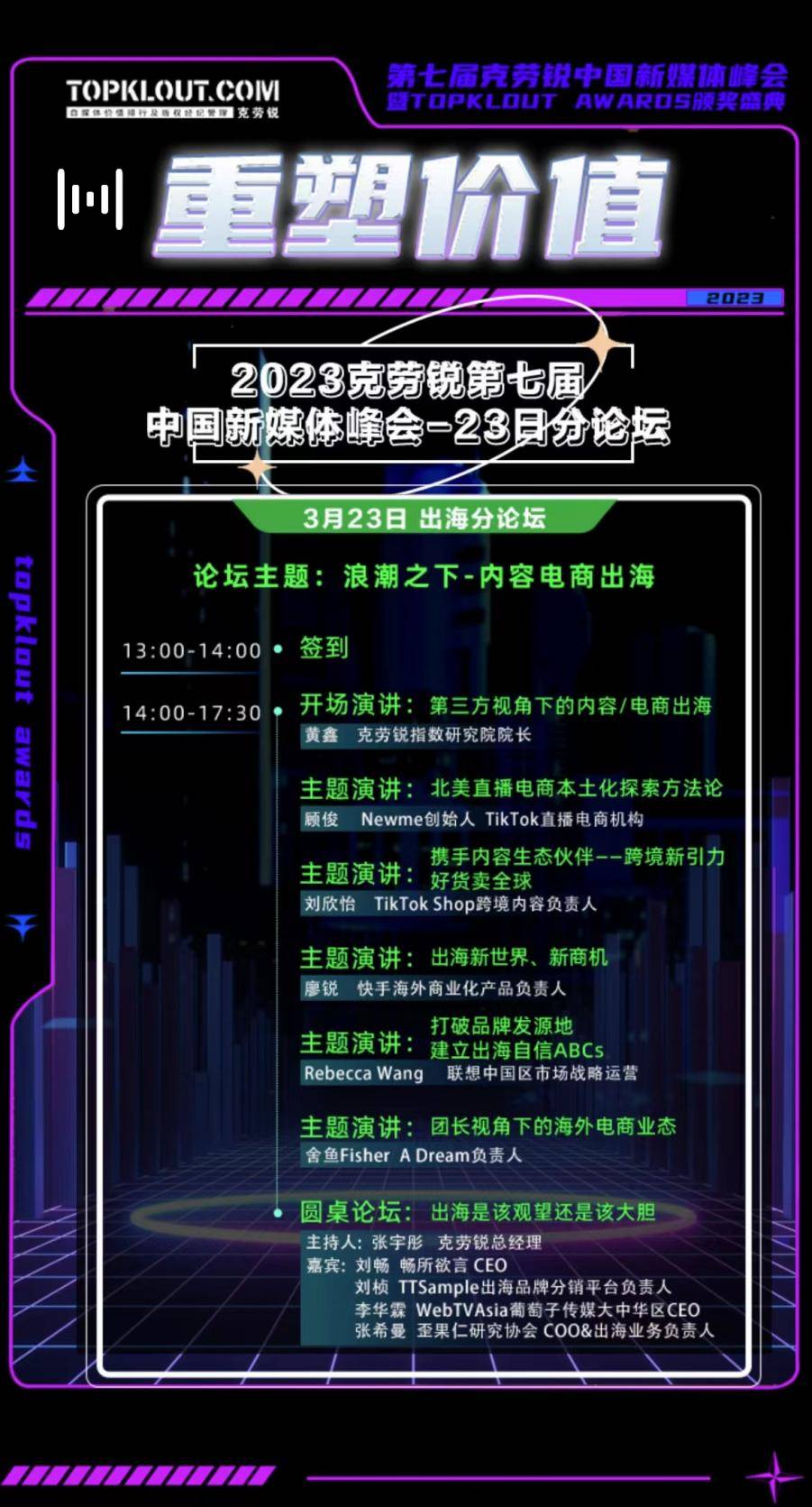  快手剧情业务中心负责人于轲的演讲主题是：“快手短剧：有‘钱’途 2022冬季潮牌新款推荐（克劳锐第七届中国新媒体峰会分论坛即将开启！）
