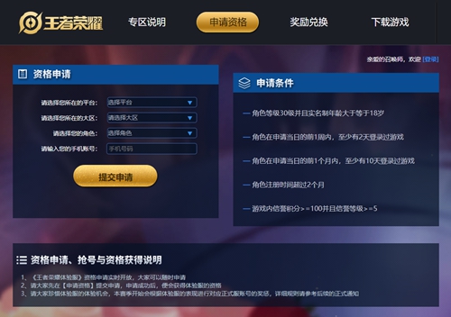 所以很多玩家都非常希望S29赛季可以快一点上线 街拍潮牌推荐（王者荣耀前瞻版资格怎么申请？王者荣耀前瞻版资格申请条件）