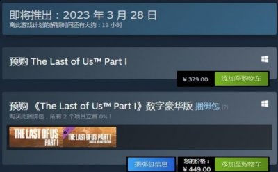《最后的生还者》PC重制版预载已开启 今晚10点解锁 2023潮牌新款推荐（《最后的生还者》PC重制版预载已开启 今晚10点解锁）