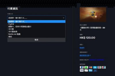  至于港币的支付价格 2023潮牌新款推荐（暴雪亚服战网支持港币付款 同步上线支付宝和微信支付）