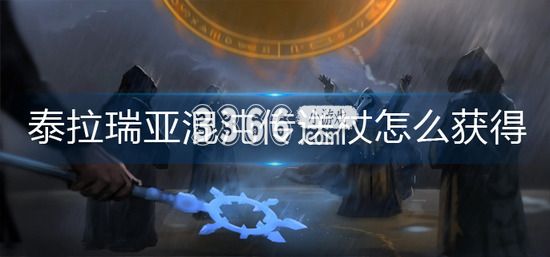 僵尸和各种眼球怪就会出现 2023潮牌新款推荐（泰拉瑞亚混沌传送杖怎么获得 混沌传送杖获得条件）