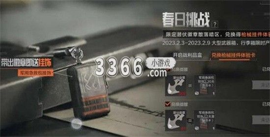暗区突围春日挑战 暗区突围春日挑战活动介绍 喜爱潮牌有哪些（暗区突围春日挑战 暗区突围春日挑战活动介绍）