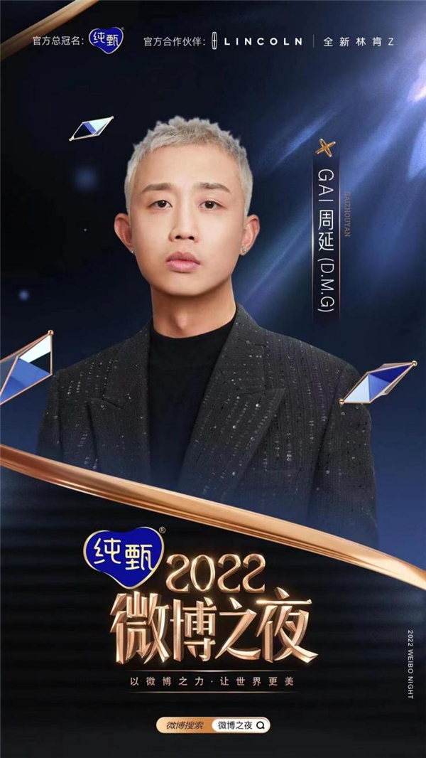 ” 爱奇艺《中国说唱巅峰对决2》开赛在即 2023年最新流行（斩获七项权威大奖后 GAI周延再度荣获“微博年度说唱歌手”奖）