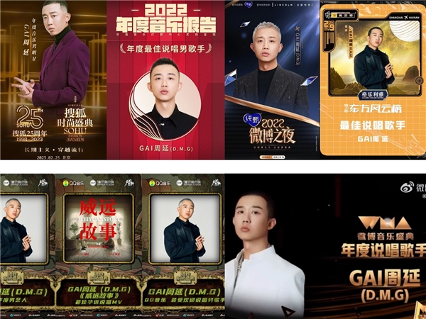 ” 爱奇艺《中国说唱巅峰对决2》开赛在即 2023年最新流行（斩获七项权威大奖后 GAI周延再度荣获“微博年度说唱歌手”奖）
