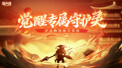 横版2D动作手游玩出新花样？《镇魂街：武神觉醒》3月30日酣战来袭！ 2023年最新流行（横版2D动作手游玩出新花样？《镇魂街：武神觉醒》3月30日酣战来袭！）
