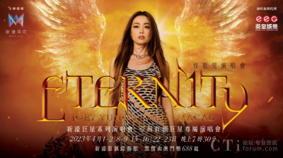 《容祖儿Eternity演唱会》呈献永恒梦幻音乐旅程 嗨爆全场