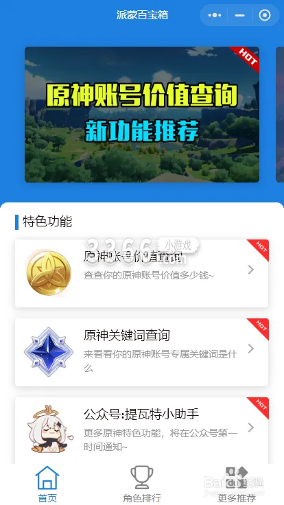 各种精彩的角色等都是无限丰富的 哪种潮牌品牌（原神账号价值怎么看？原神账号价值查询小程序）