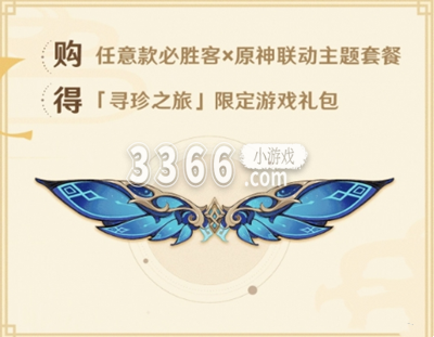 而且游戏里面的各种玩法等也是丰富多样 街拍潮牌推荐（原神必胜客联动风之翼怎么获得？原神必胜客联动风之翼获取方法）
