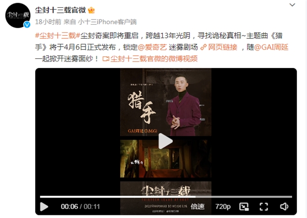 将直接猛烈的情感灌入至歌中 喜爱潮牌有哪些（爆款影视剧OST制造！GAI周延演唱《尘封十三载》主题曲《猎手》）