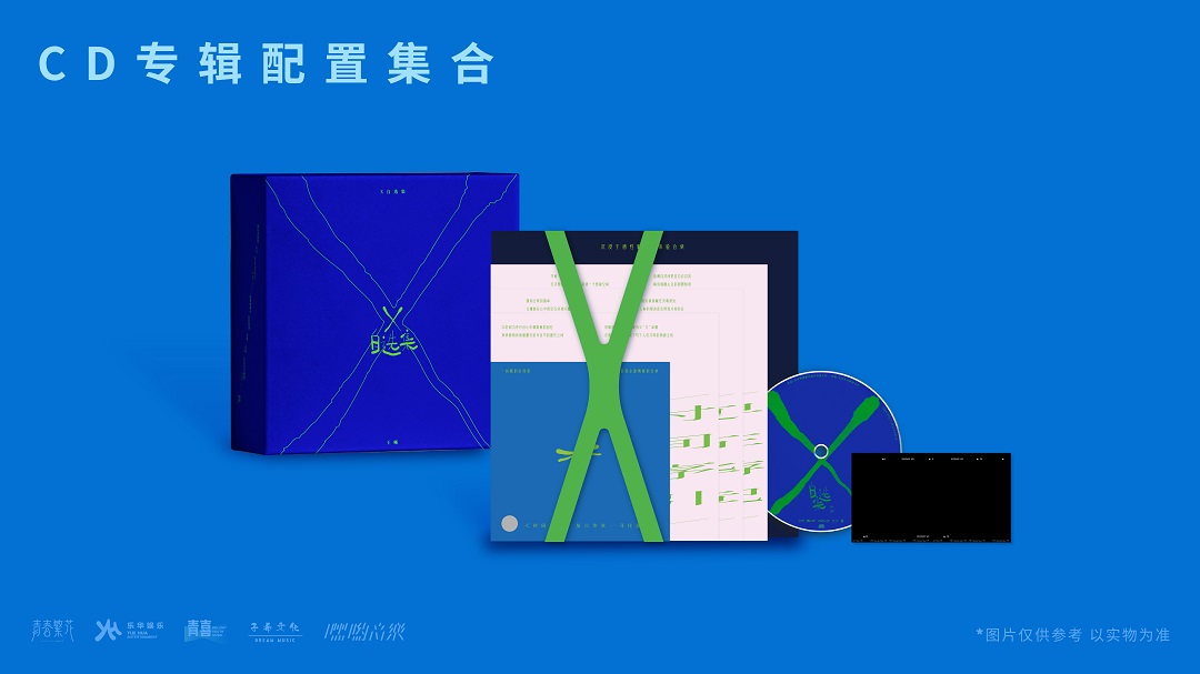 专辑以CD礼盒套装以及LP 限量编码珍藏画胶两种形式呈现 哪种潮牌品牌（王晰《X自选集》实体专辑正式首发，由嘿哟音乐独家发行）