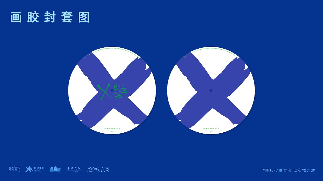 专辑以CD礼盒套装以及LP 限量编码珍藏画胶两种形式呈现 哪种潮牌品牌（王晰《X自选集》实体专辑正式首发，由嘿哟音乐独家发行）