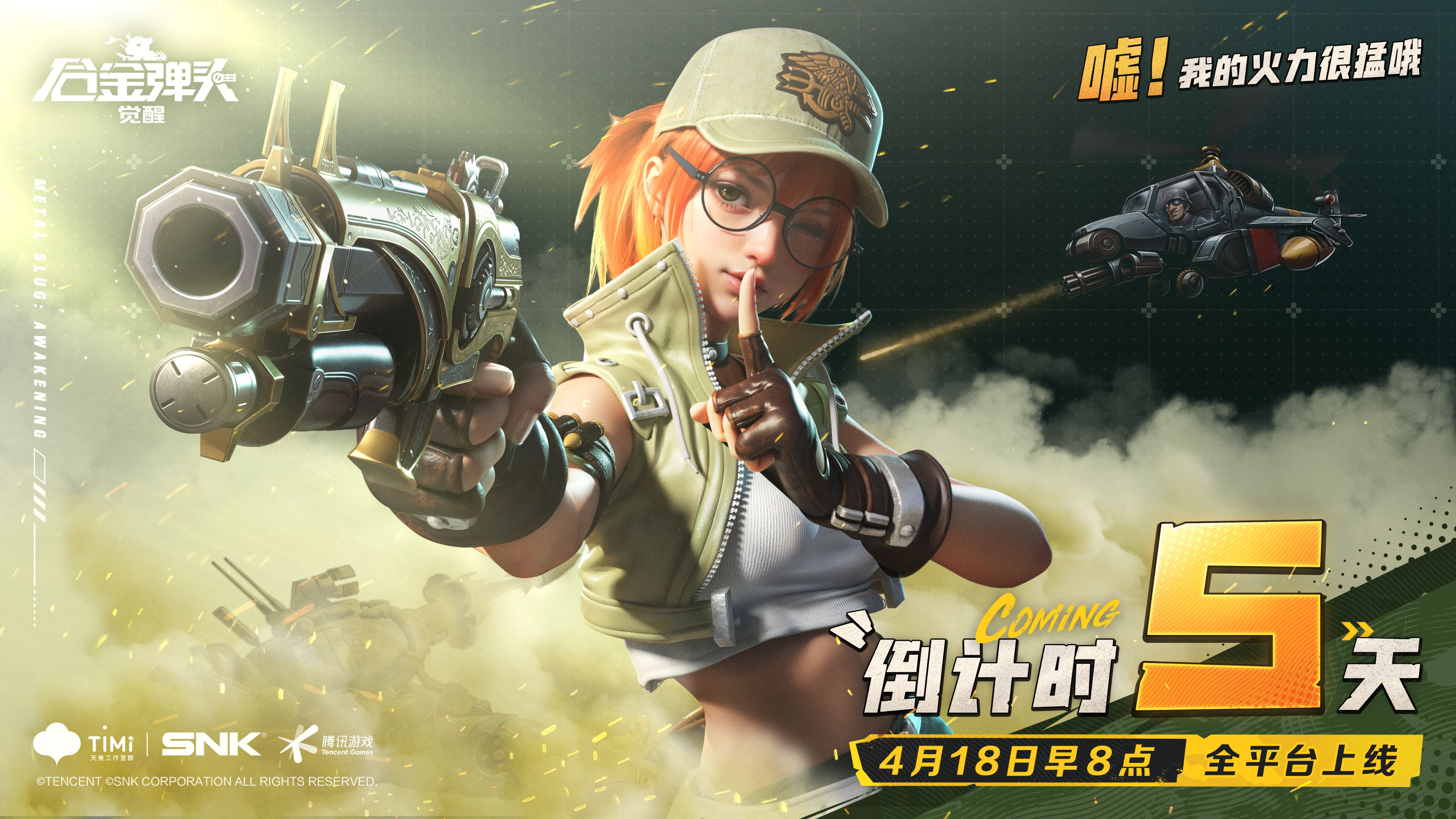 如今这一IP终于出手游了 哪种潮牌品牌（《合金弹头：觉醒》上线在即，天美游戏大家族联袂送礼）