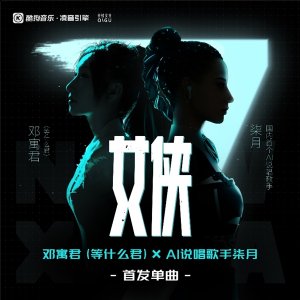 惊呼酷狗AI黑科技已经「卷」到了说唱界! 相较于传统的歌唱形式 哪种潮牌品牌（AI说唱实现10秒85个字，酷狗凌音引擎是怎么「卷」到说唱界的？）