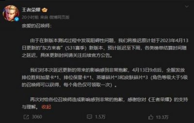 游戏原定于4月13日推出的第31赛季新版本“东方来客”将延期 潮牌冬季如何御寒提醒（《王者荣耀》S31赛季因故障延期 官方全服发放补偿）
