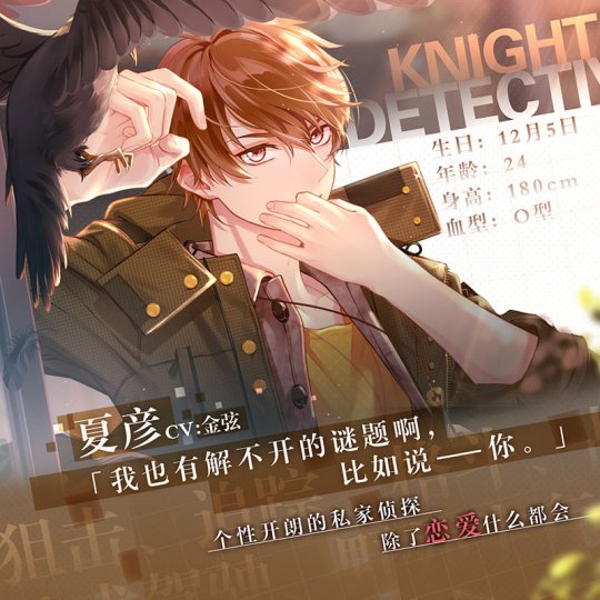 无论什么委托他都能够干脆利落地完成 喜爱潮牌有哪些（未定事件簿男主有哪些？未定事件簿主角人气排名）