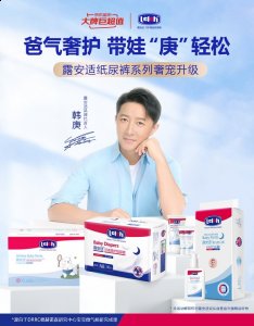 为有孩家庭带来“日夜微气候”系列新品 2023年最新流行（露安适携手京东超市开启“爸气”轻松带娃新时）
