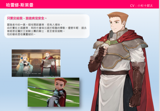 《玛莉的炼金工房 Remake ～萨尔布鲁克的炼金术士 》第2报 角色信息大公开 喜爱潮牌有哪些（《玛莉的炼金工房 Remake ～萨尔布鲁克的炼金术士 》第2报 角色信息大公开）