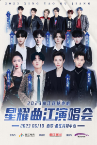 汇聚了乐华娱乐旗下众多实力派歌手 2023潮牌新款推荐（“星耀曲江”演唱会惊喜官宣 李汶翰朱正廷齐聚加盟）