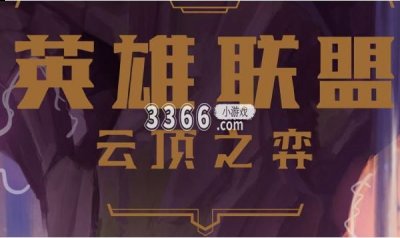 各位可以无限制的在这里解锁相关的有趣对决等！在云顶之弈里面 潮牌冬季如何御寒提醒（云顶之弈派克怎么玩？s6派克）