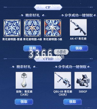 在游戏里面为玩家们打造了一个超级大的场景地图 喜爱潮牌有哪些（CF青花瓷喷图免费领活动有什么？CF青花瓷喷图免费领活动介绍）