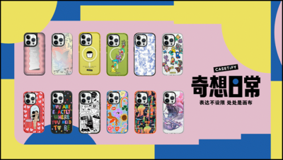 让电子产品配件不再只是起保护作用的功能性用品 2023年最新流行（一道来！看CASETiFY摊开艺术晒 「奇想日常」）
