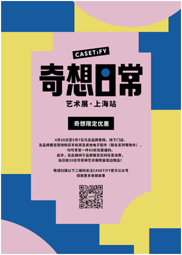 让电子产品配件不再只是起保护作用的功能性用品 2023年最新流行（一道来！看CASETiFY摊开艺术晒 「奇想日常」）