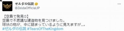《塞尔达传说：王国之泪》新情报 空岛上有神奇扭蛋机 潮牌冬季如何御寒提醒（《塞尔达传说：王国之泪》新情报 空岛上有神奇扭蛋机）