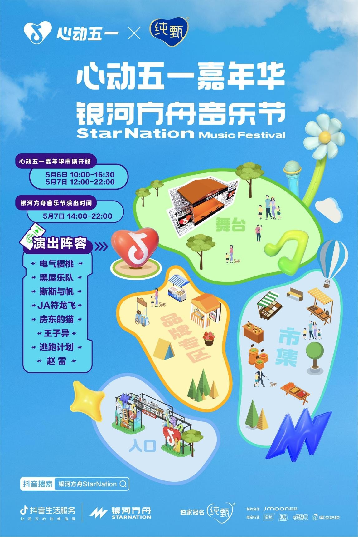 让你一站式捕捉“心动”惊喜 喜爱潮牌有哪些（倒计时ing | 抖音生活服务「心动五一嘉年华」热浪启程！）