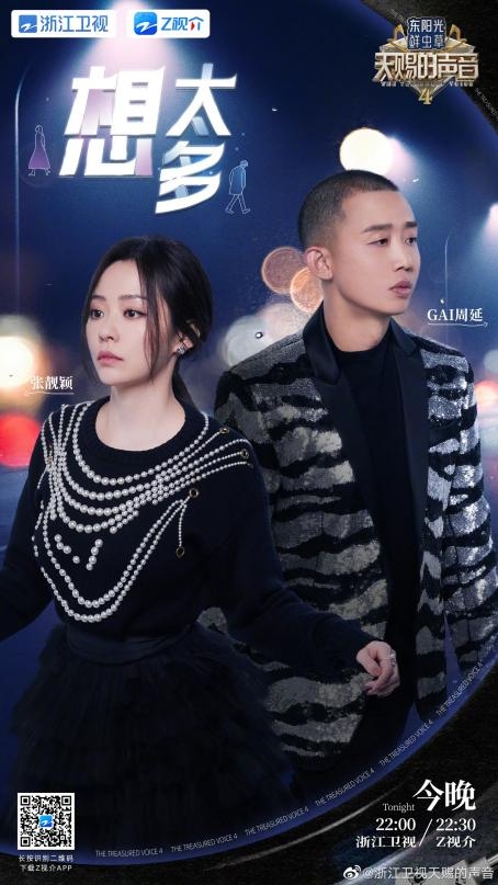GAI周延认为自己并非一位有绝对音感的歌手 潮牌冬季如何御寒提醒（GAI周延再度加盟浙江卫视《天赐的声音》与张靓颖演绎《想太多》）