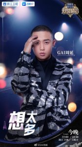 GAI周延认为自己并非一位有绝对音感的歌手 潮牌冬季如何御寒提醒（GAI周延再度加盟浙江卫视《天赐的声音》与张靓颖演绎《想太多》）