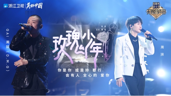 GAI周延认为自己并非一位有绝对音感的歌手 潮牌冬季如何御寒提醒（GAI周延再度加盟浙江卫视《天赐的声音》与张靓颖演绎《想太多》）