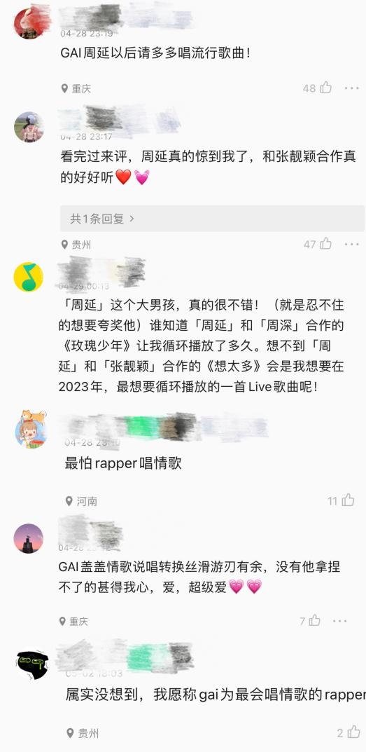 GAI周延认为自己并非一位有绝对音感的歌手 潮牌冬季如何御寒提醒（GAI周延再度加盟浙江卫视《天赐的声音》与张靓颖演绎《想太多》）